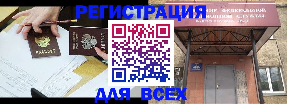 прописка законно в Новом Осколе