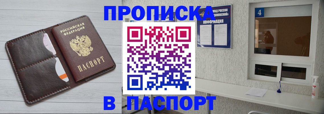 прописка регистрация в Новом Осколе