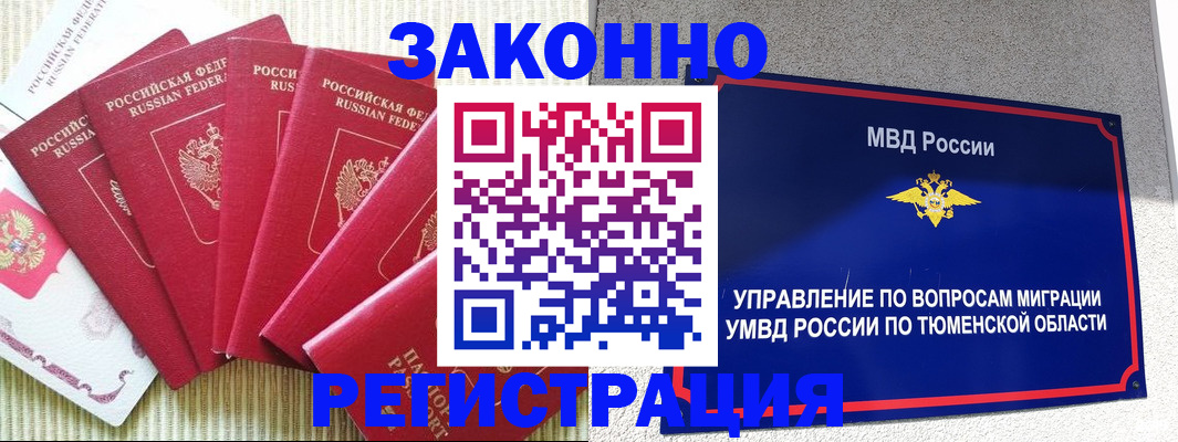 прописка в квартире в Новом Осколе