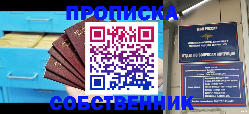 прописка 2025 в Новом Осколе