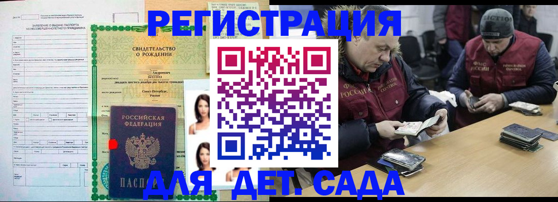прописка законно в Новом Осколе