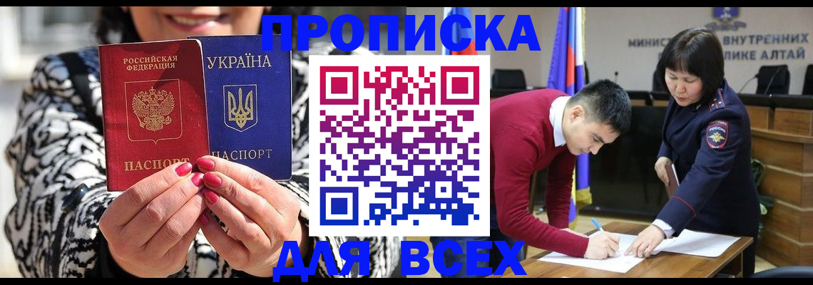 купить прописку в Новом Осколе